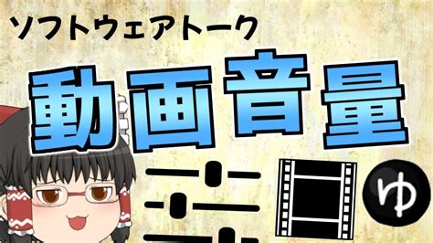 【AviUtl】動画の音量を揃えよう！ノーマライズについて解説【 .